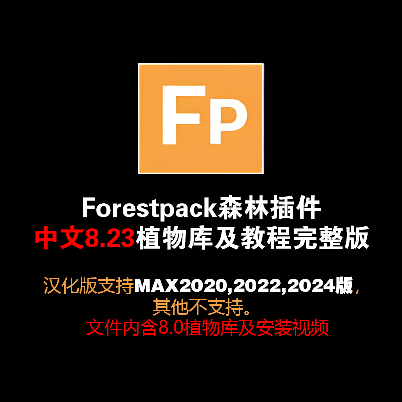 forestpackɭֲ8.23ֲ⼰̳